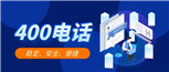 400電話